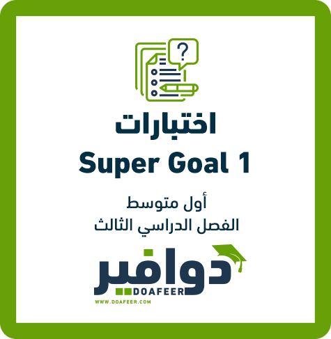 اختبار الإنجليزي أول متوسط ف3